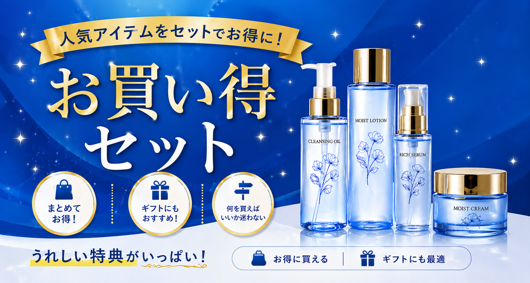 お買い得セット
