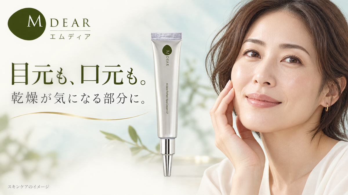 目元や口元の乾燥が気になる方の日々のスキンケアイメージ