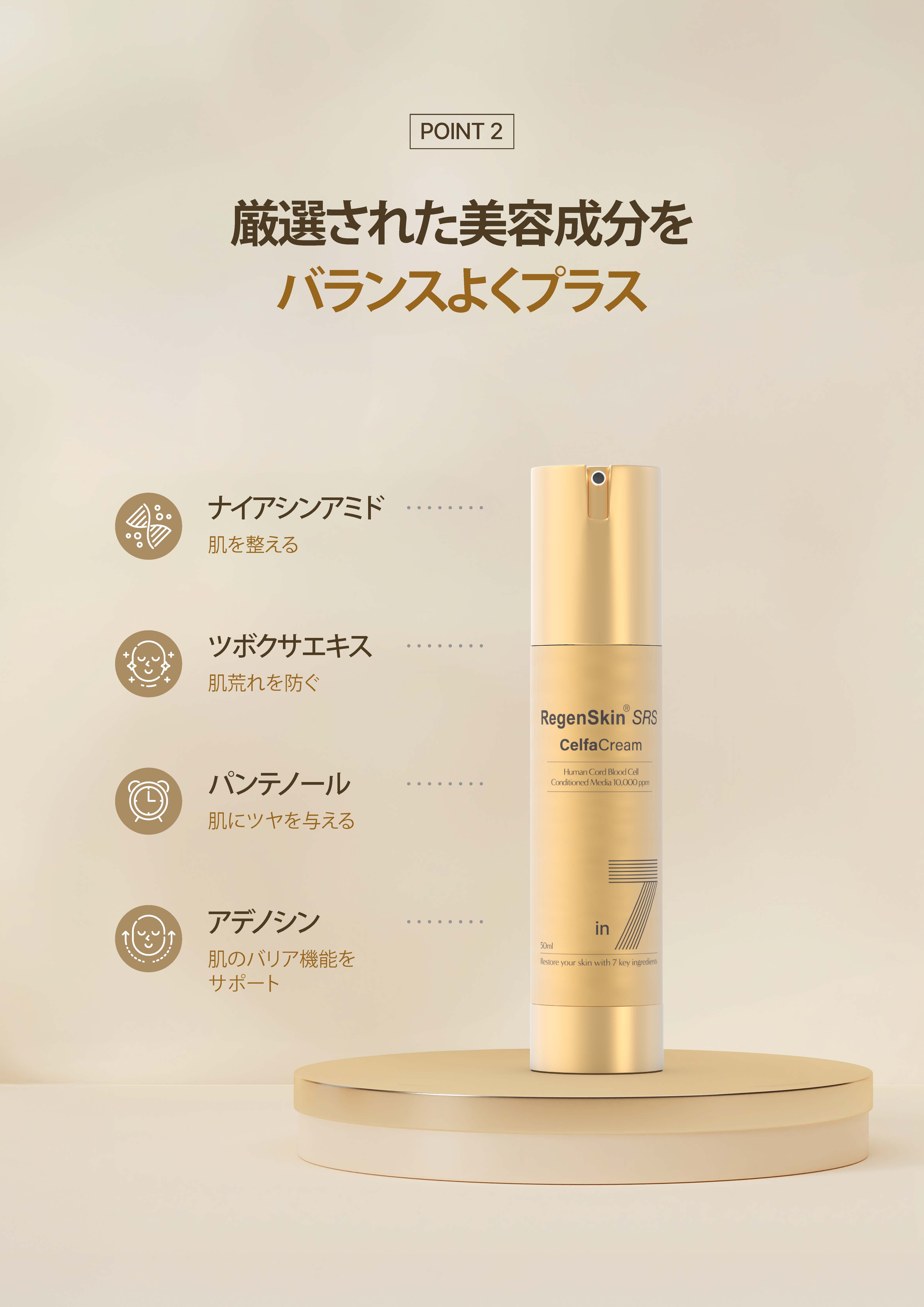 リジェンスキン（RegenSkin） セルファクリーム SRS CelfaCream