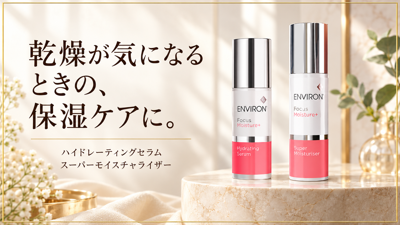 乾燥が気になる時の保湿ケア