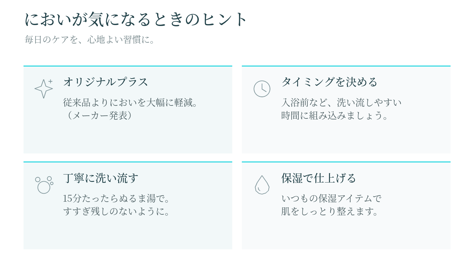 シスペラのにおいが気になるときのヒント