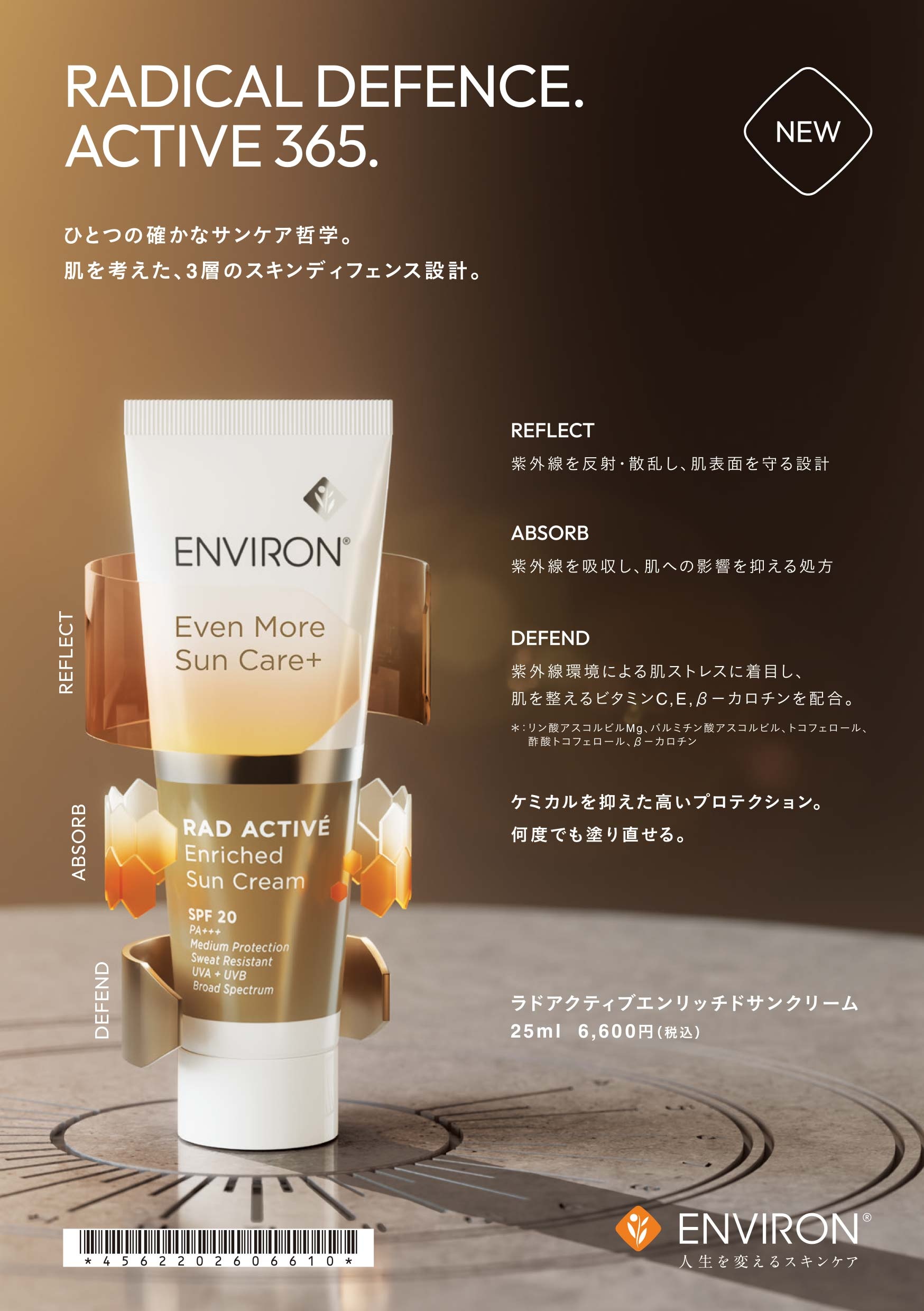 エンビロン（ENVIRON） ラドアクティブエンリッチドサンクリーム RAD ACTIVÉ Enriched Sun Cream