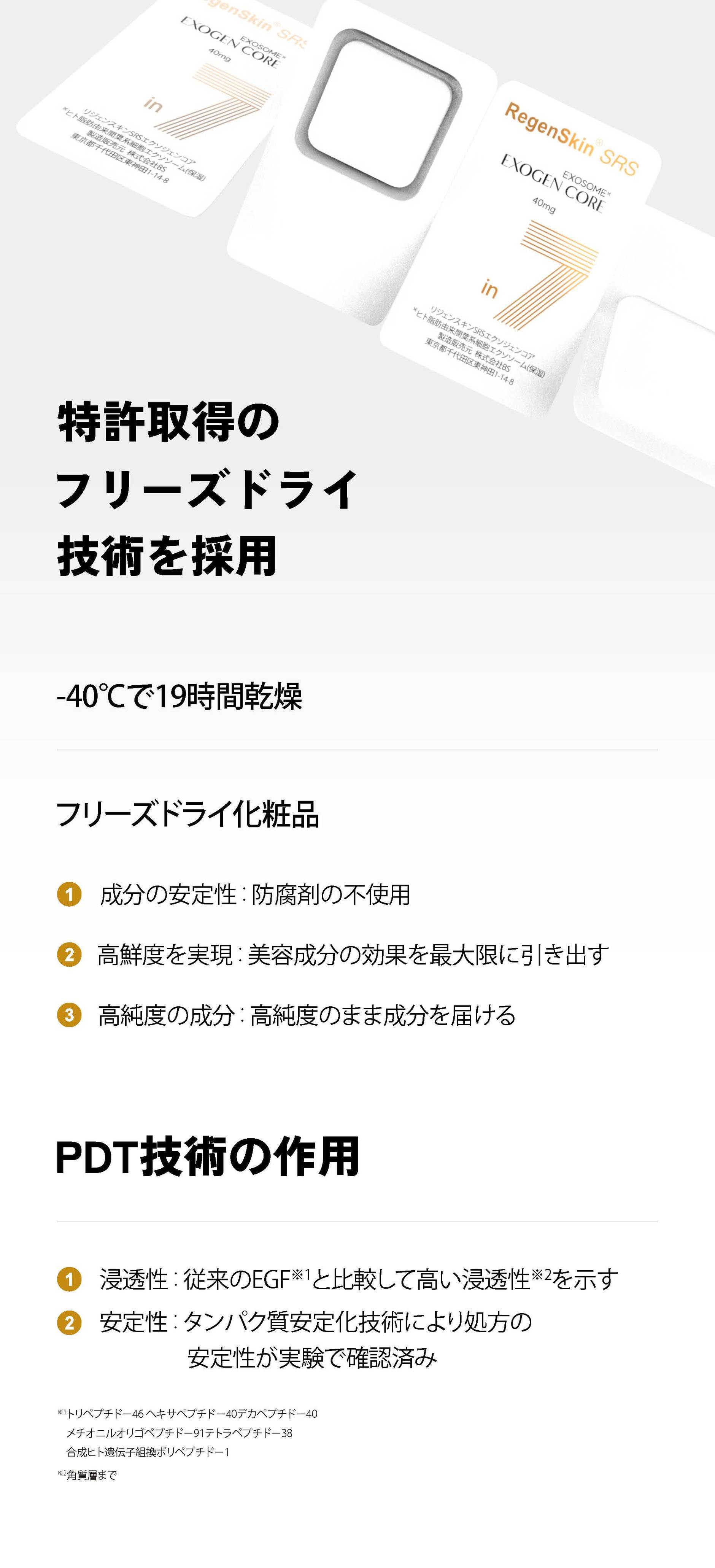 リジェンスキン（RegenSkin） エクソジェンコア Exogen Core