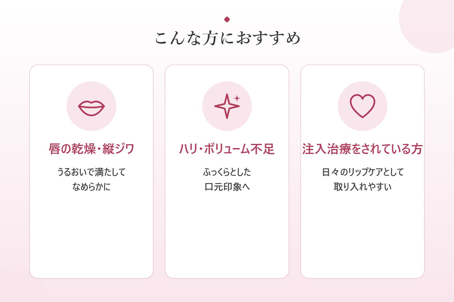 ラシャスリップスがおすすめの方