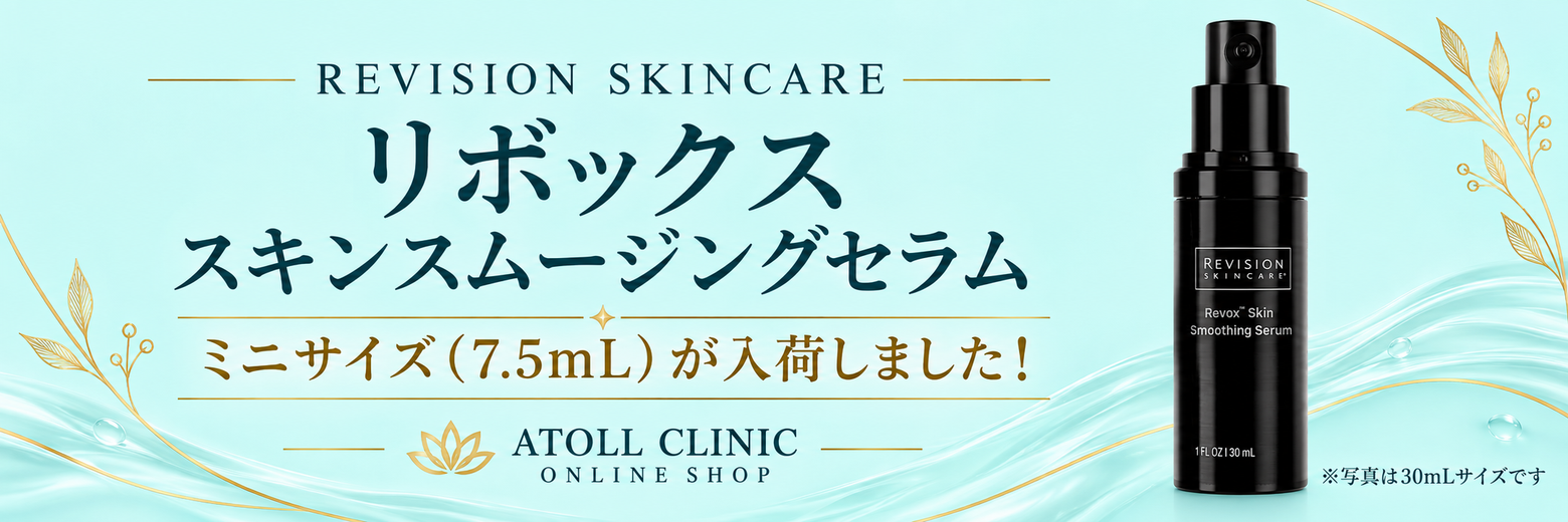 リボックス7.5mLミニサイズ入荷｜使い方・特徴