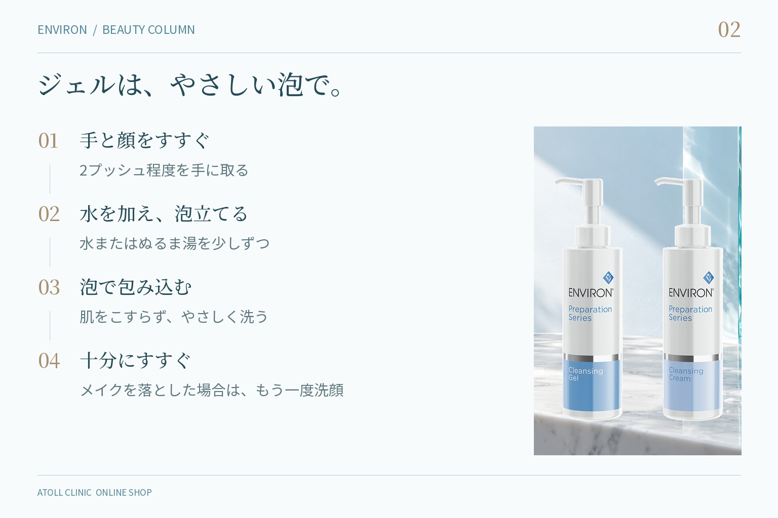 クレンジングジェルの洗顔・メイク落としの手順（泡立てる・包み込む・二度洗い）