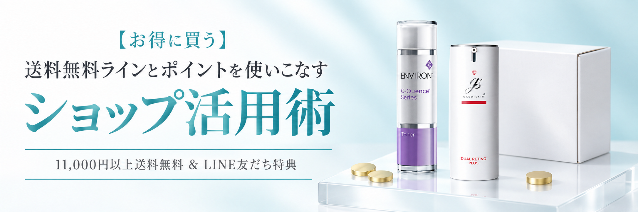 アトールオンラインショップの活用術｜11,000円以上送料無料＆LINE連携でお得に購入