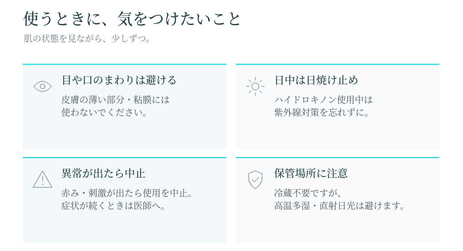 ブライトHQクリームを使うときの注意点
