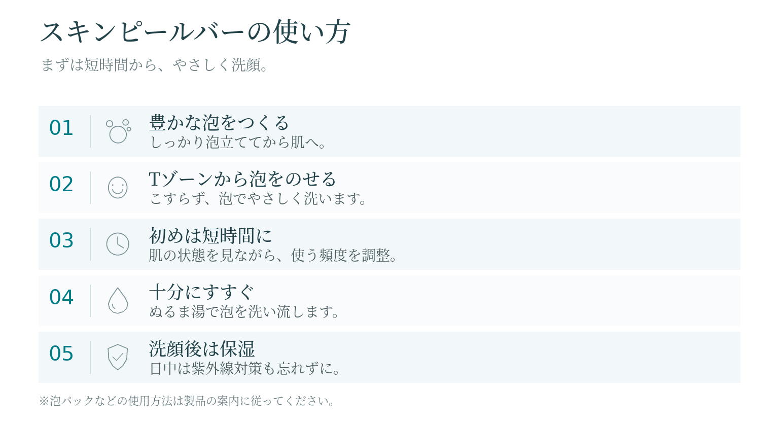 スキンピールバーの使い方5ステップ