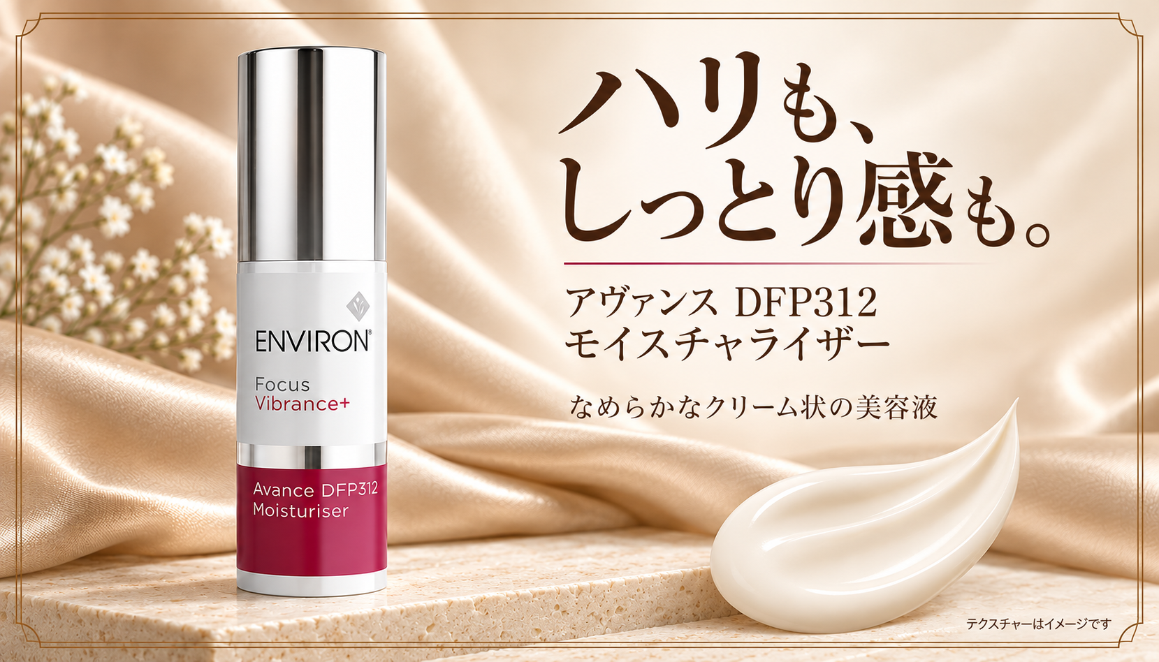 アヴァンス DFP312モイスチャライザー