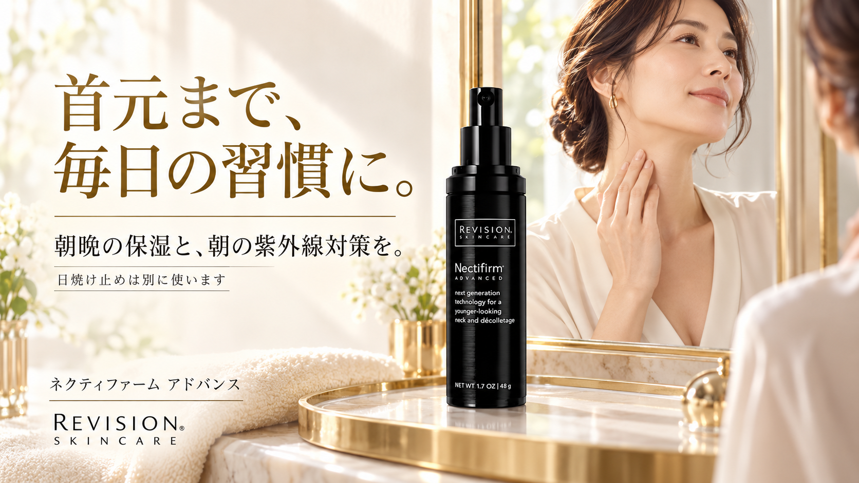 首元の保湿を続ける女性。朝はネクティファームとは別に日焼け止めを使う習慣