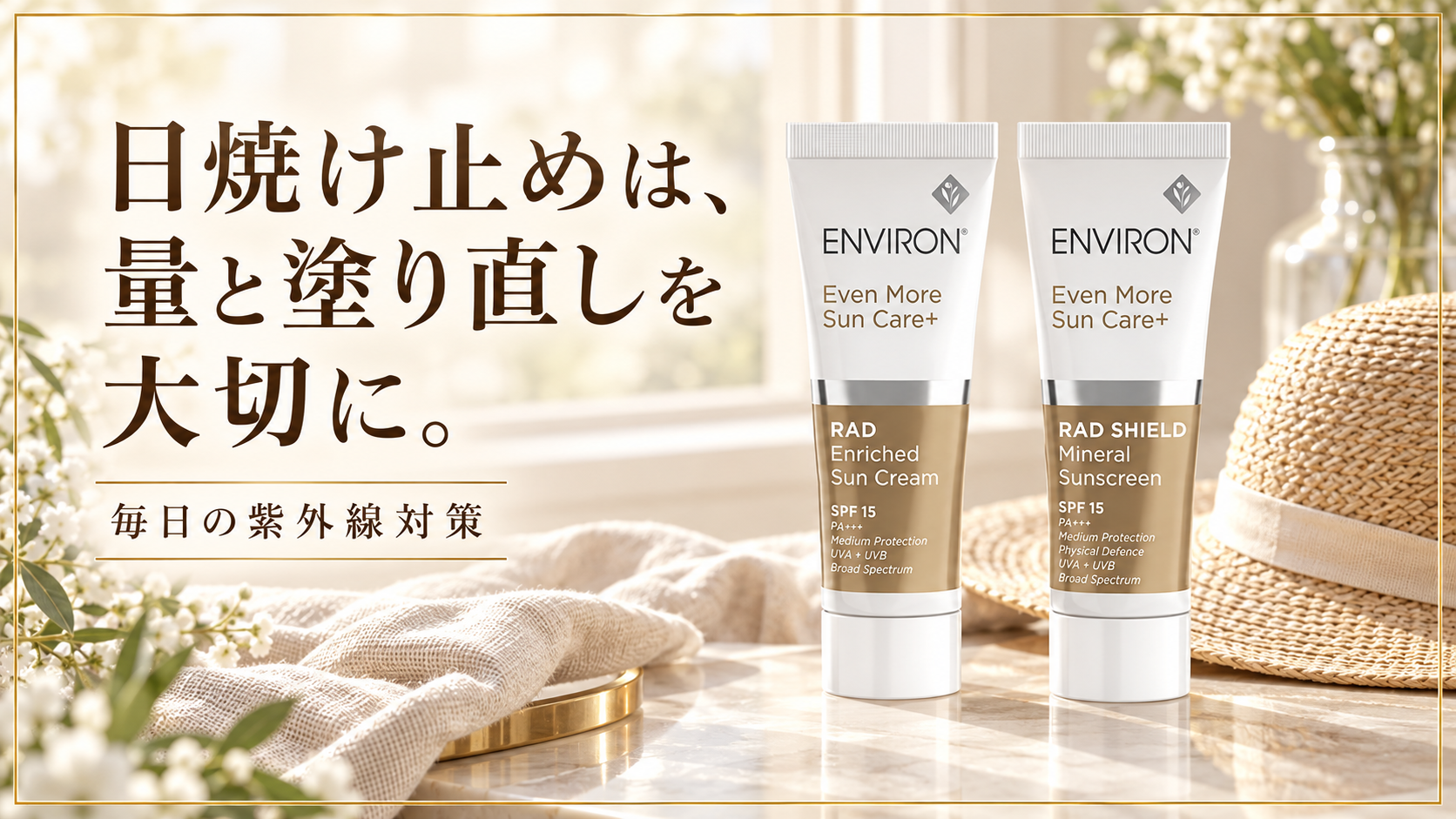 ラドエンリッチドサンクリームとラドシールドミネラルサンスクリーン。日焼け止めの量と塗り直し