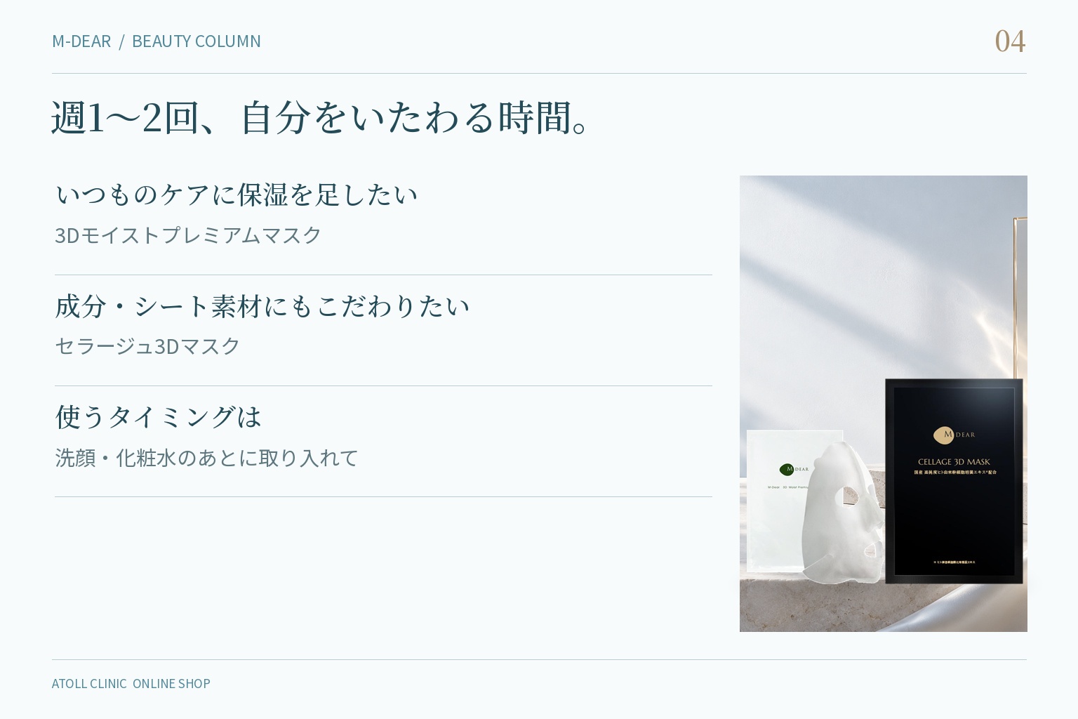 週1〜2回のスペシャルケアとしてのマスクの取り入れ方