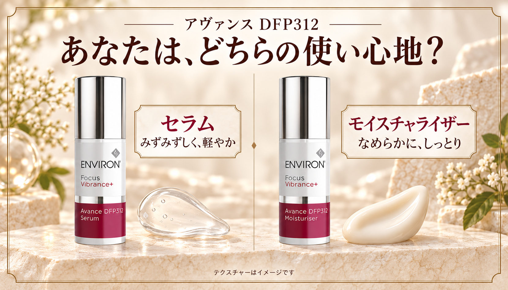 みずみずしいセラム、しっとりなじむモイスチャライザー