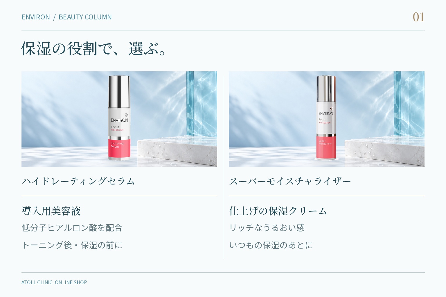 スーパーモイスチャライザーとハイドレーティングセラムの役割比較表