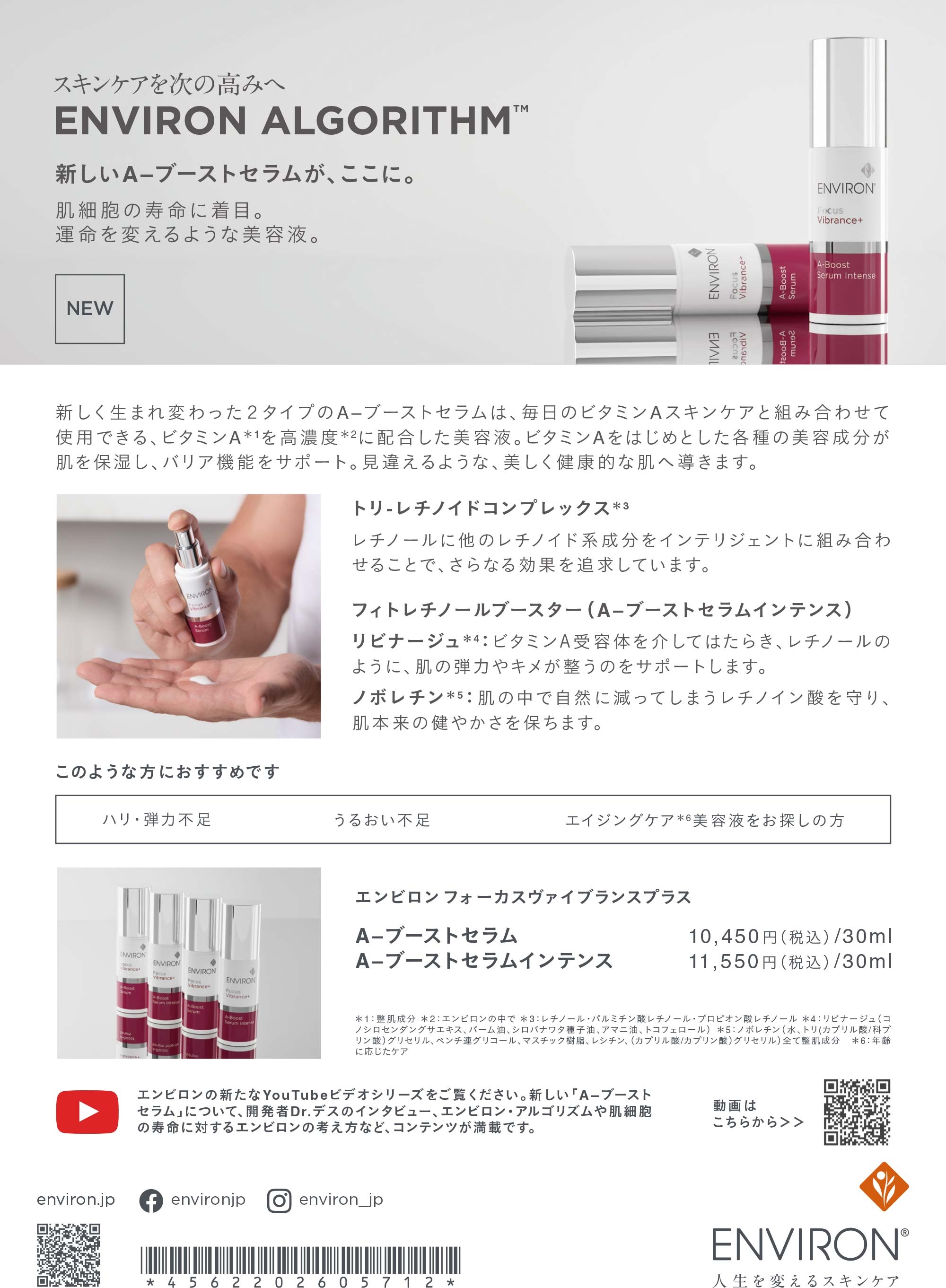 エンビロン（ENVIRON）  お気に入りに追加 A-ブーストセラム A-Boost Serum