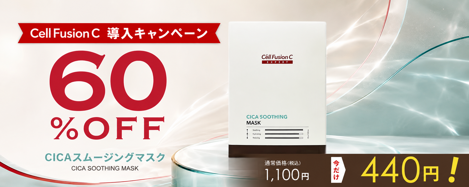 セルフュージョンシー（Cell Fusion C）導入キャンペーン実施中！