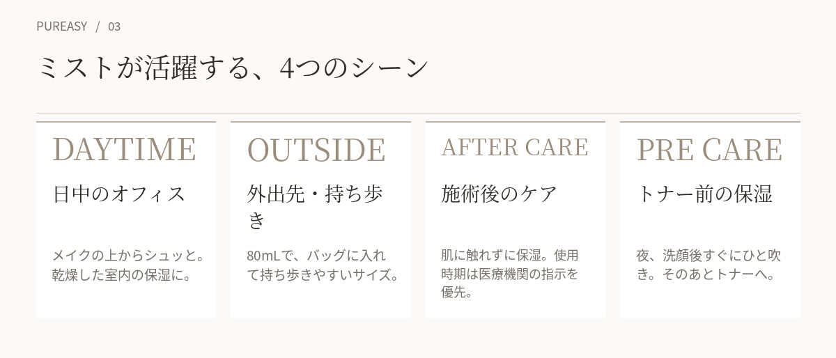 カーミングフェイシャルミストが活躍する4つのシーン