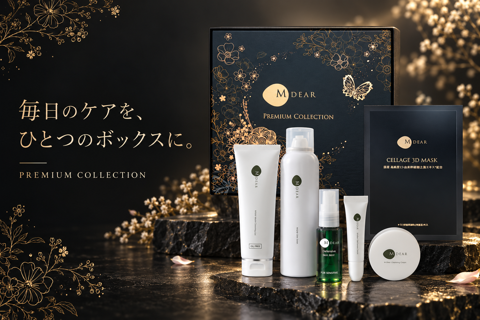 エムディア プレミアムコレクションのボックスと、セットに入る6品(スピーディークレンジングジェル・ホイップウォッシュ・DSミスト・EGFリニューセラム・ラッピングクリーム・セラージュ3Dマスク)