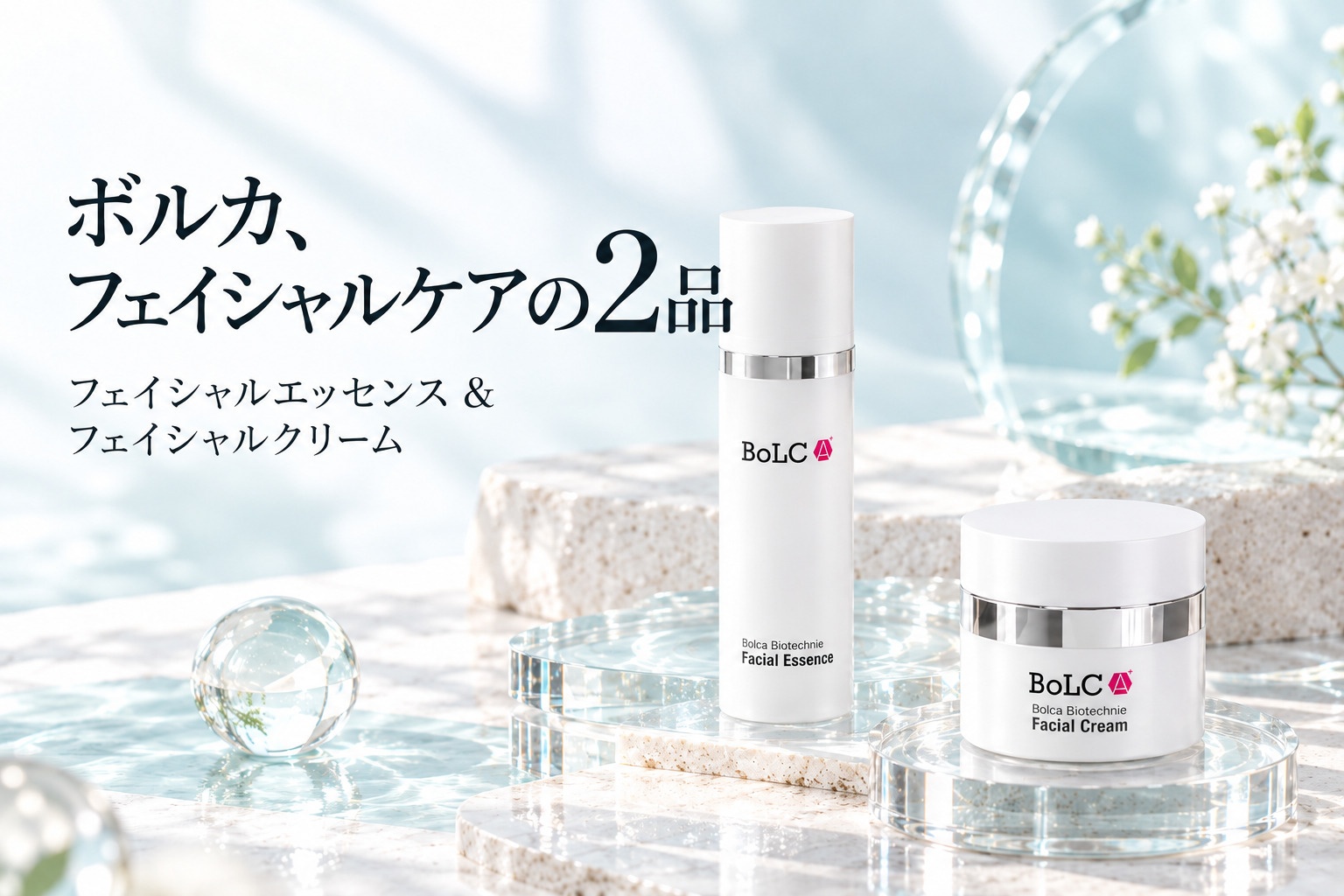 ボルカ フェイシャルライン4品の製品写真