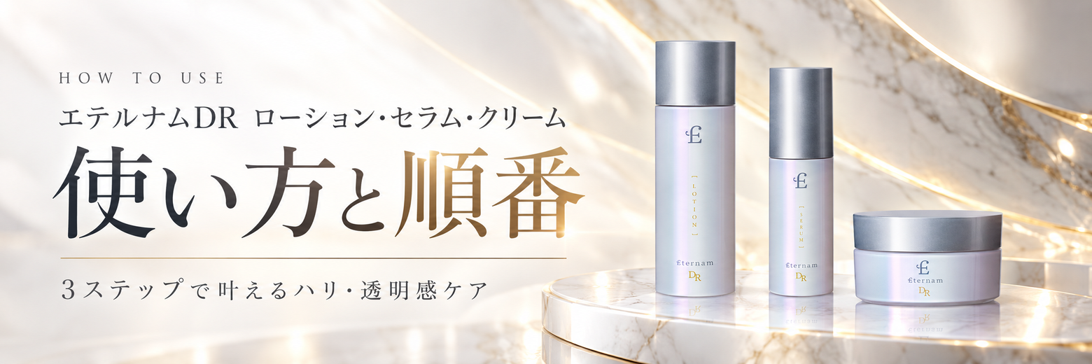 エテルナム（Eternam）正規品通販 | アトールクリニック公式オンライン