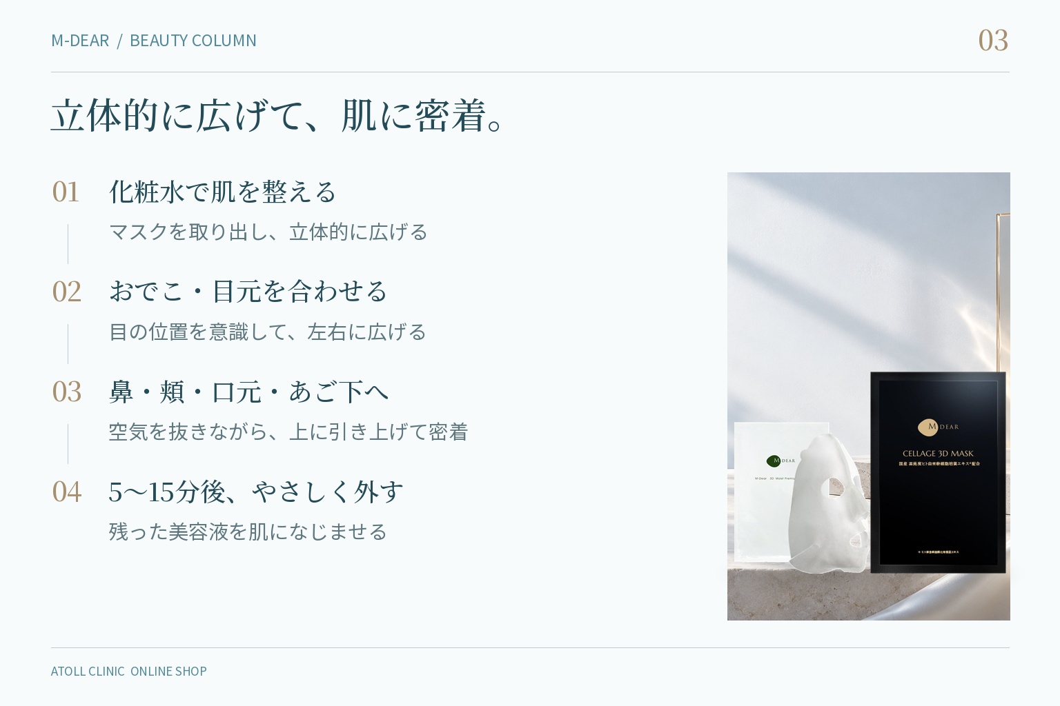 3D形状マスクの装着手順5ステップ（広げる→おでこ→目元→鼻・頬→口元・あご下）