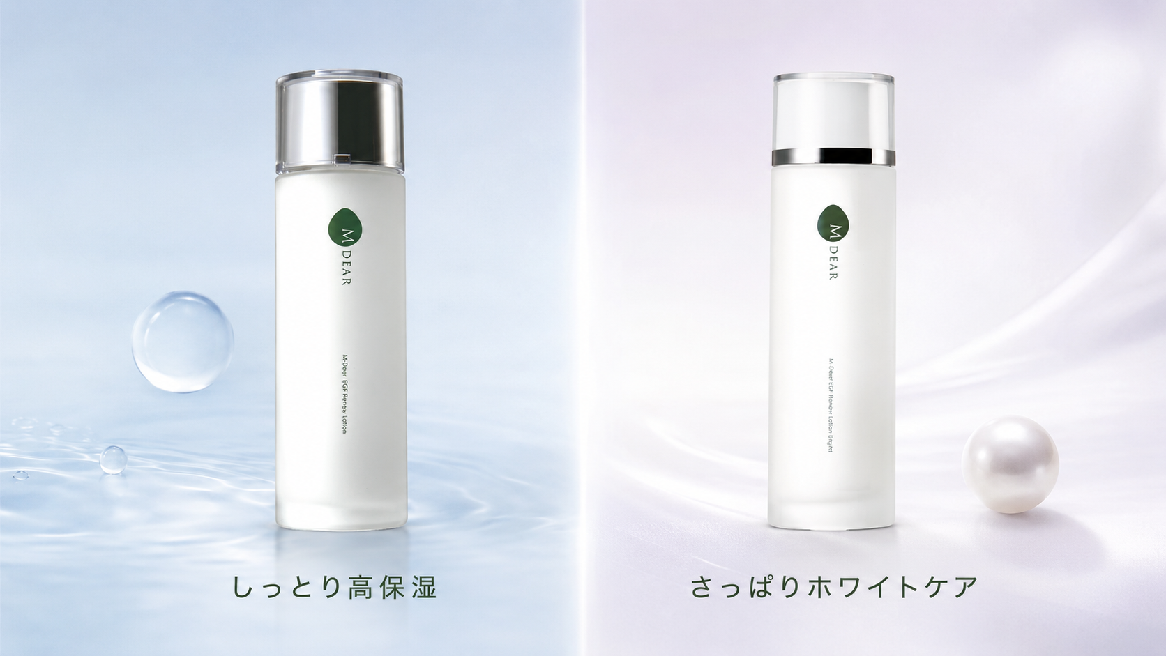 エムディア EGF リニューローションとブライトの違い
