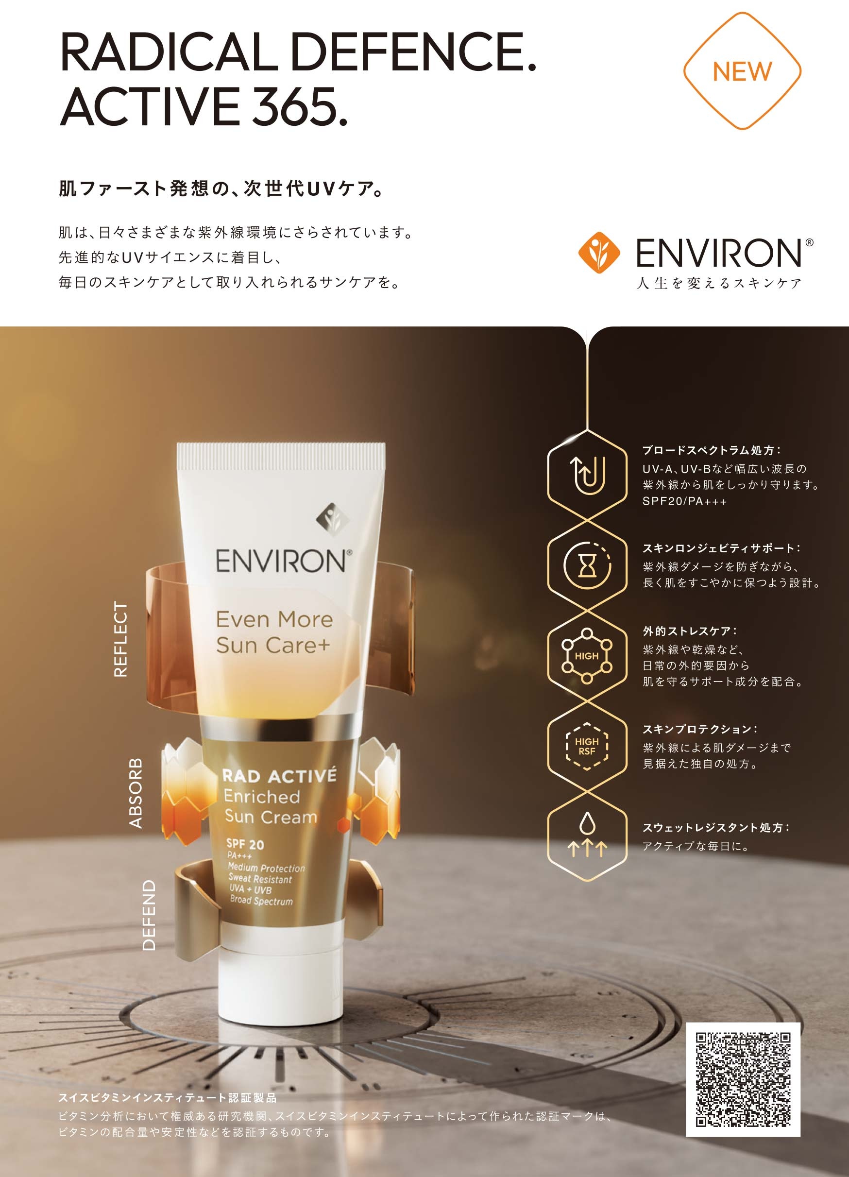 エンビロン（ENVIRON） ラドアクティブエンリッチドサンクリーム RAD ACTIVÉ Enriched Sun Cream