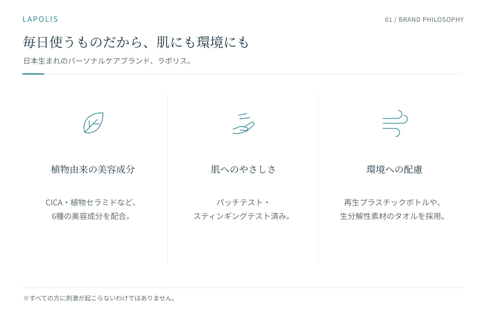ラポリス（LAPOLIS）ブランドの3つの特徴