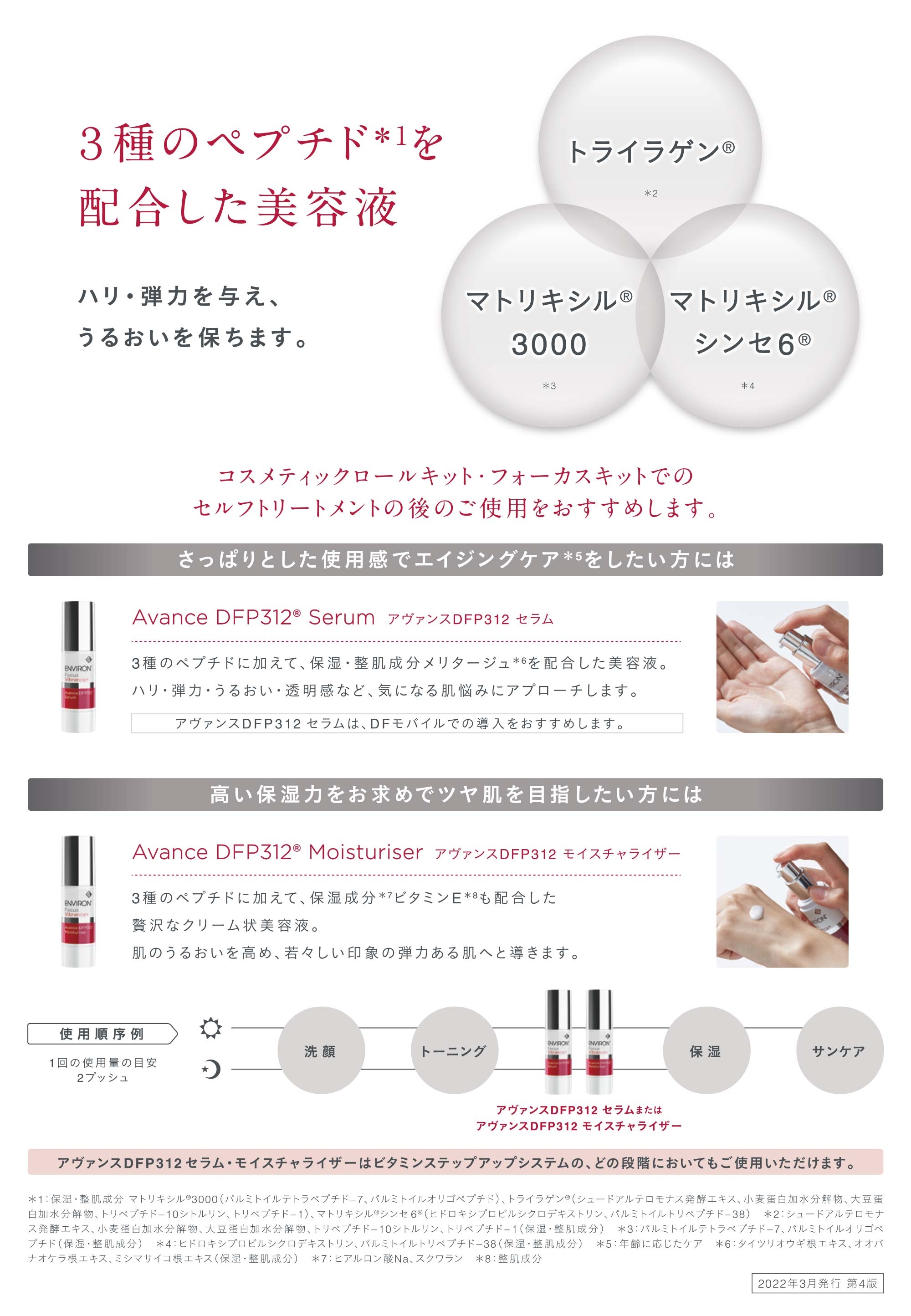 アヴァンス DFP312セラム Avance DFP312 Serum