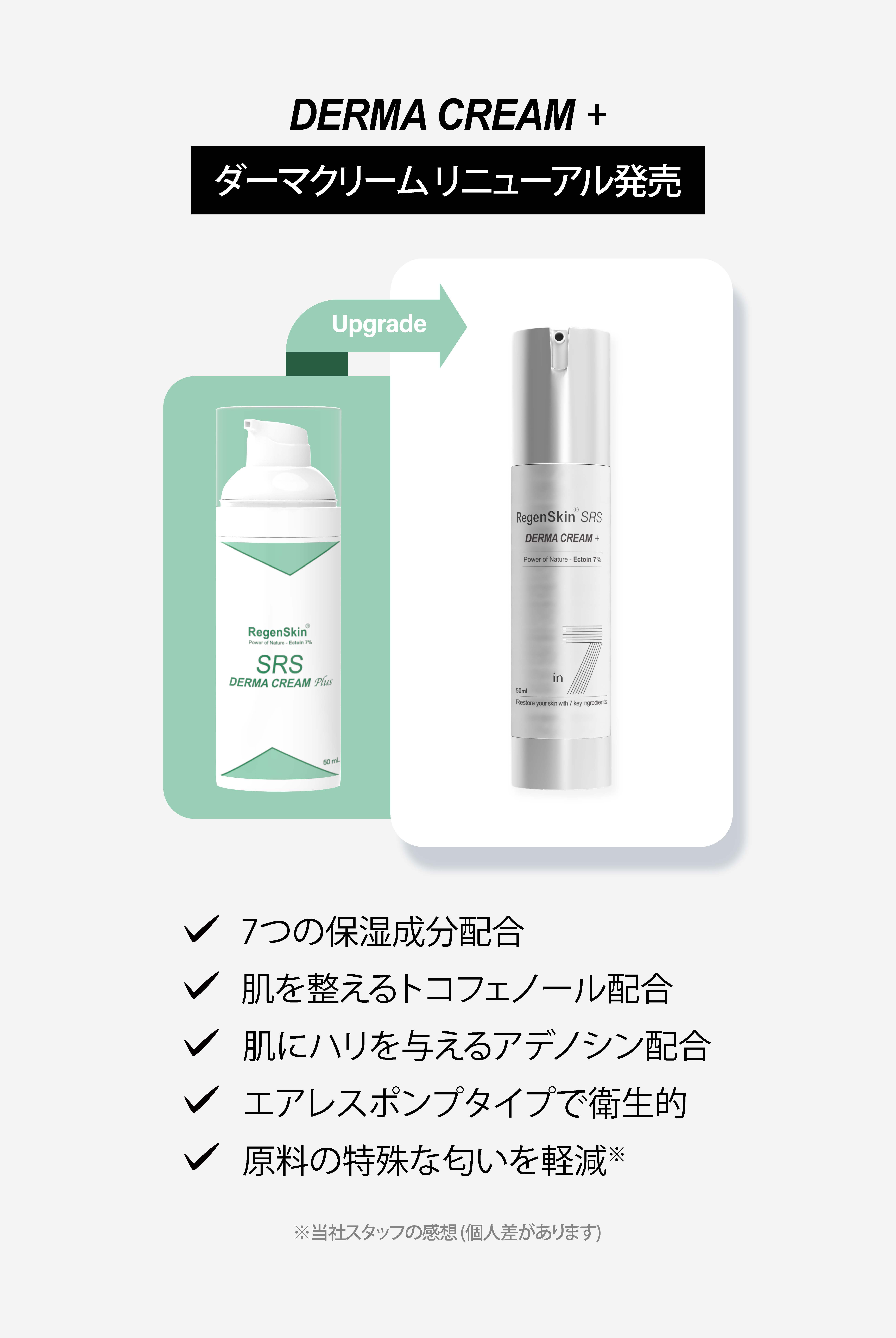 リジェンスキン（RegenSkin） ダーマクリームプラス SRS Derma Cream plus