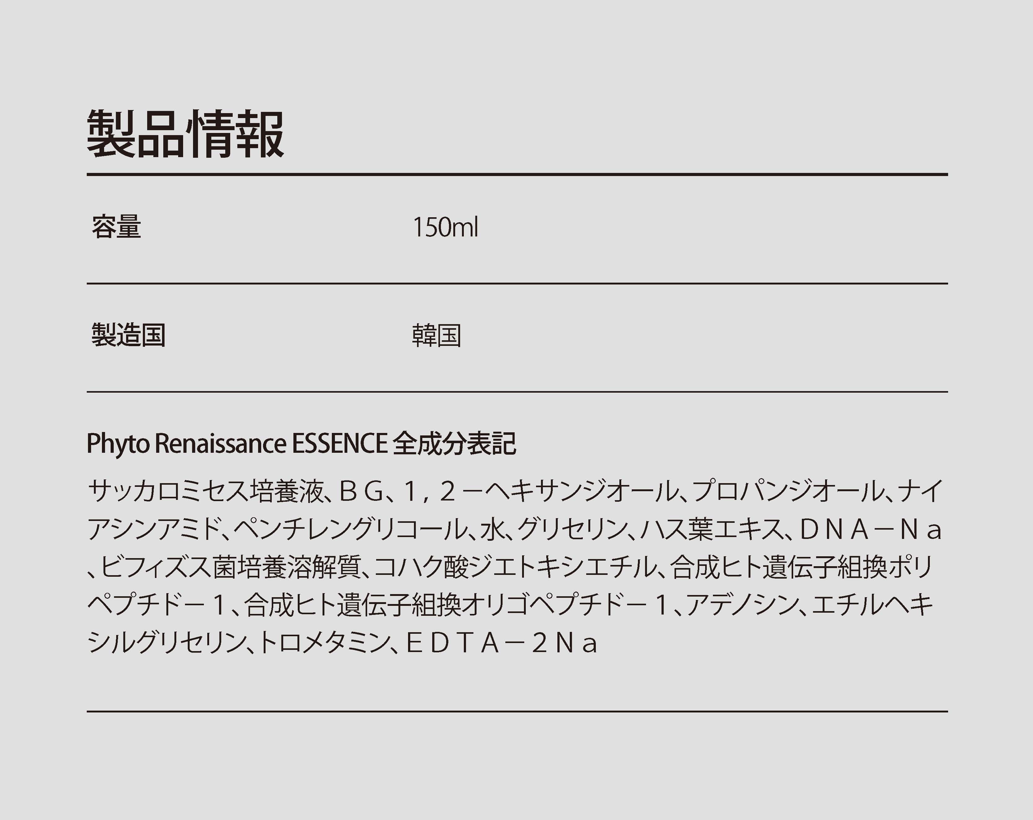サッカロミセス培養液、BG、1,2-ヘキサンジオール、プロパンジオール、ナイアシンアミド、ペンチレングリコール、水、グリセリン、ハス葉エキス、DNA-Na、ビフィズス菌培養溶解質、コハク酸ジエトキシエチル、合成ヒト遺伝子組換ポリペプチド-1、合成ヒト遺伝子組換オリゴペプチド-1、アデノシン、エチルヘキシルグリセリン、トロメタミン、EDTA-2Na