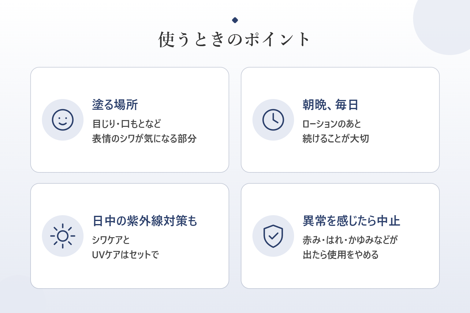 サインズセラムを使うときのポイント