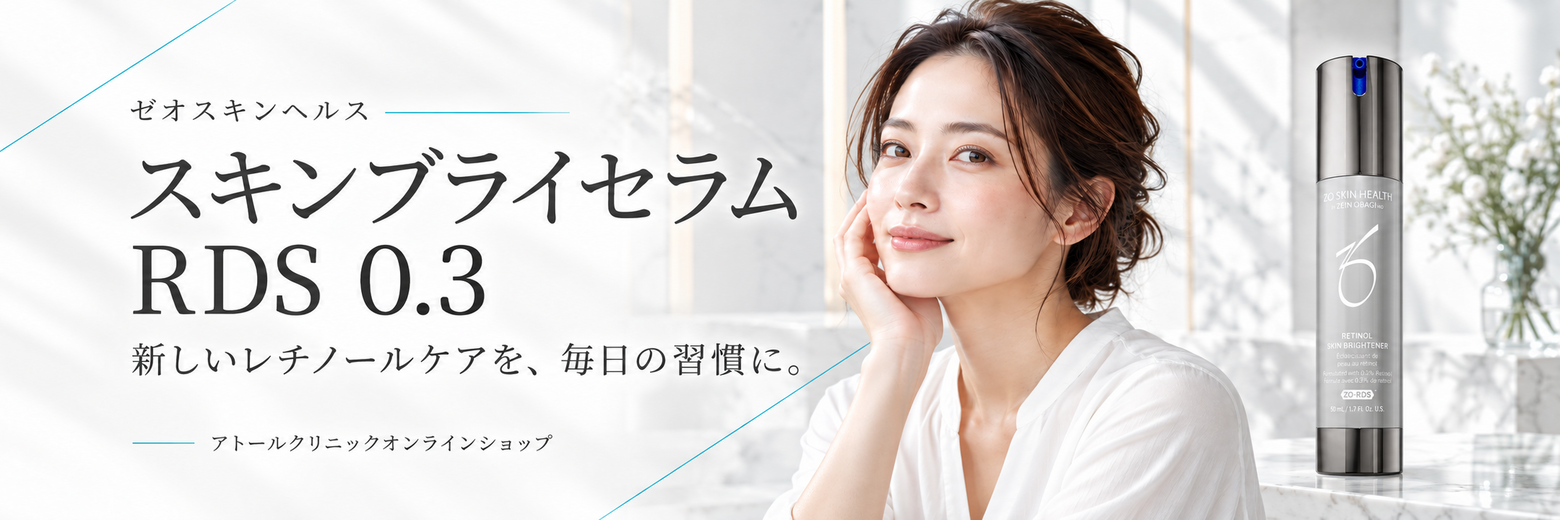 【新発売】スキンブライセラム RDS 0.3｜特徴・使い方・従来品との違い