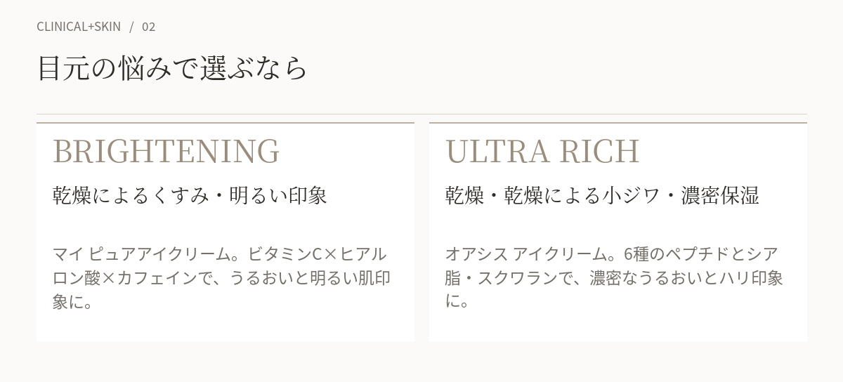 目元の悩み別・アイクリームの選び方