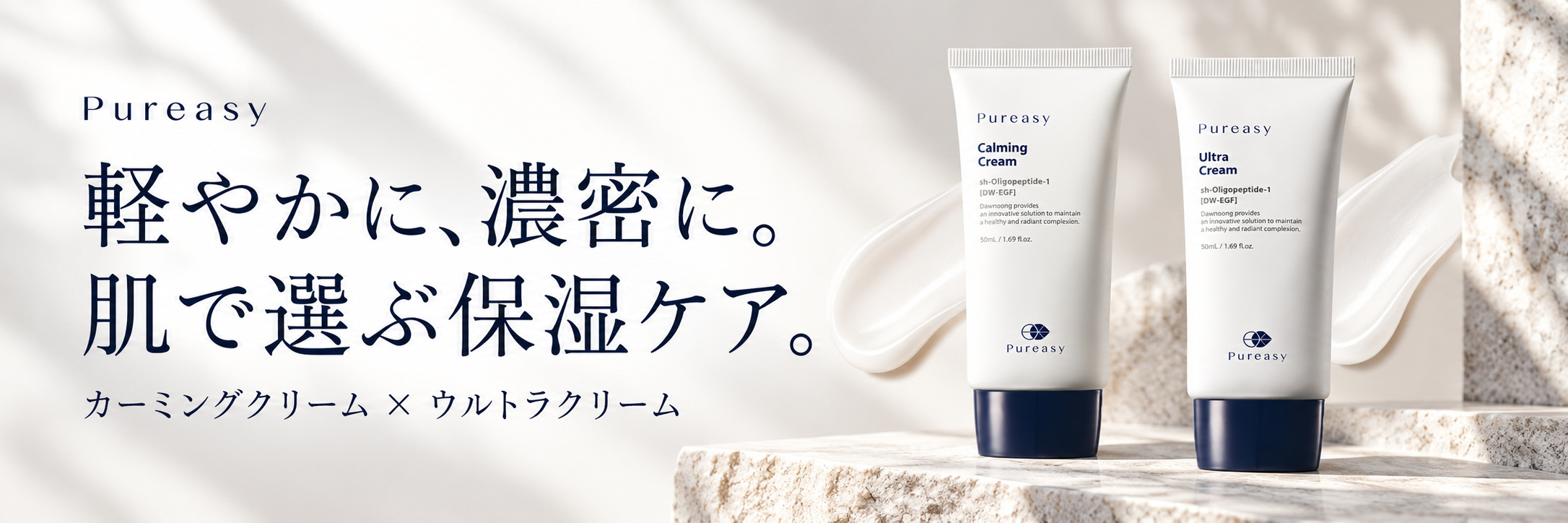 ピュレアジー「カーミングクリーム」と「ウルトラクリーム」の違い｜乾燥に合わせた選び方