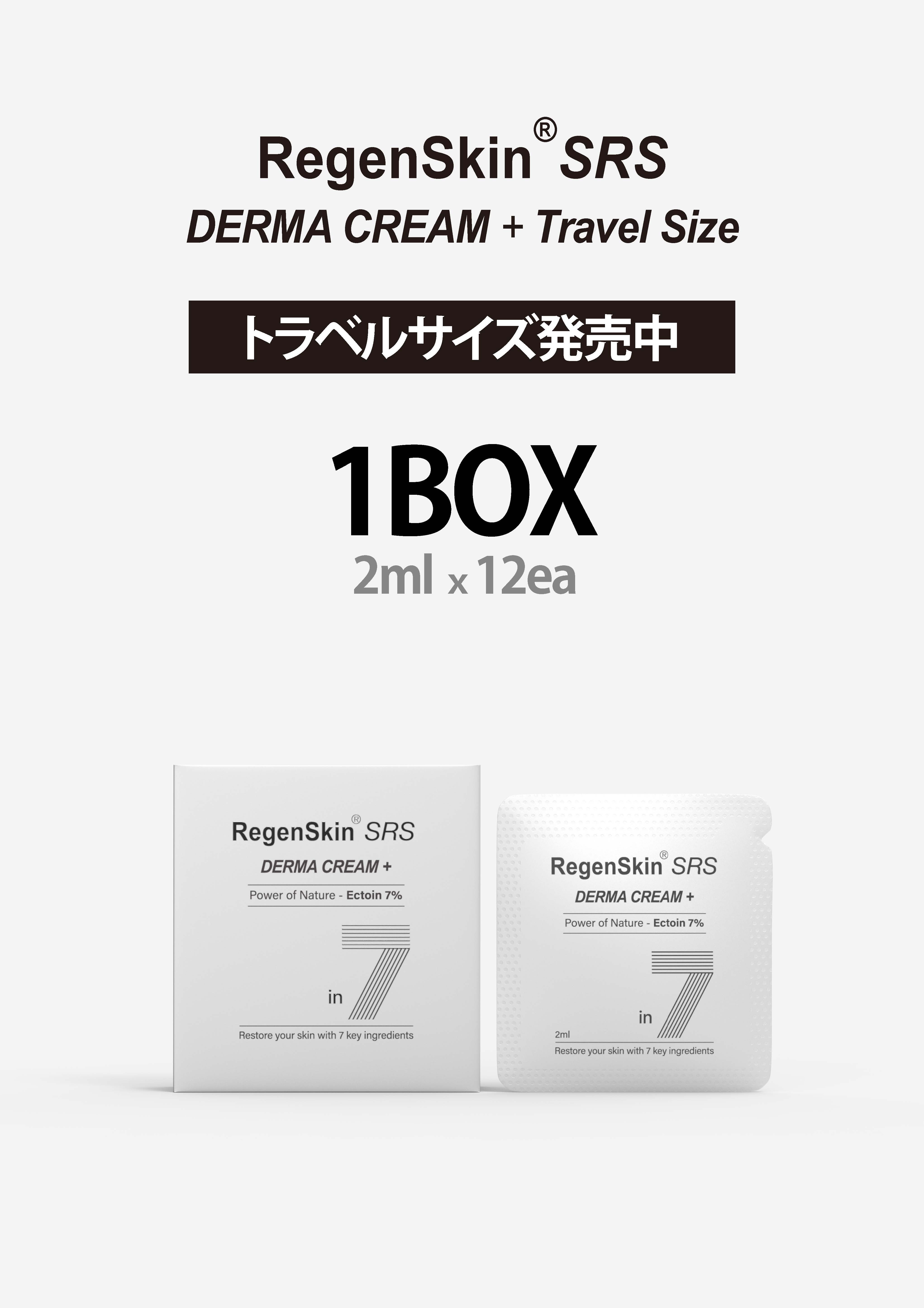 リジェンスキン（RegenSkin） ダーマクリームプラス SRS Derma Cream plus
