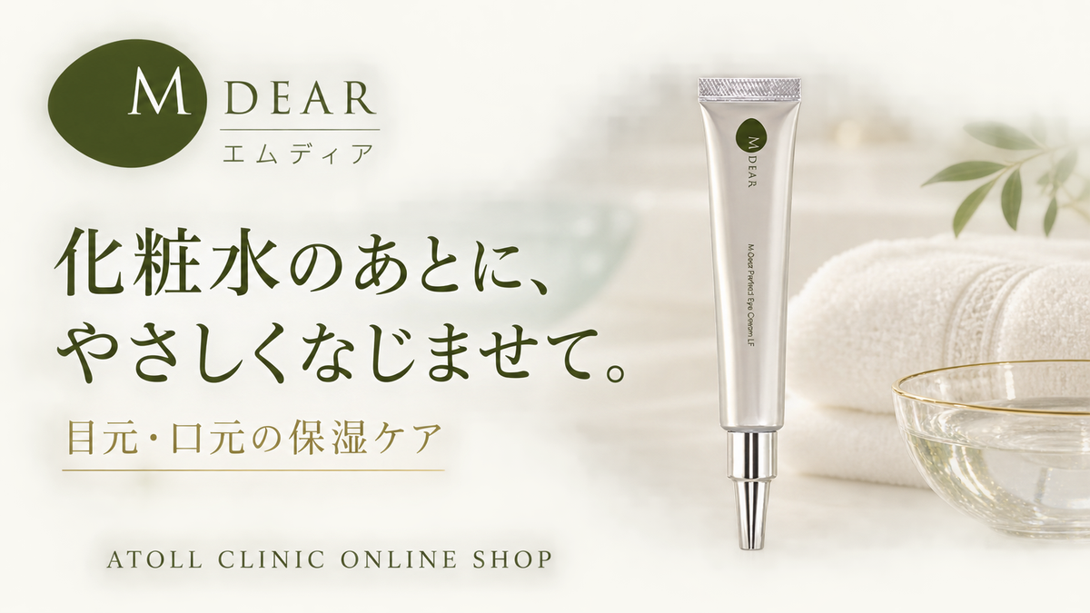 化粧水のあとにパーフェクトアイクリームLFを目元や口元へやさしくなじませる使い方