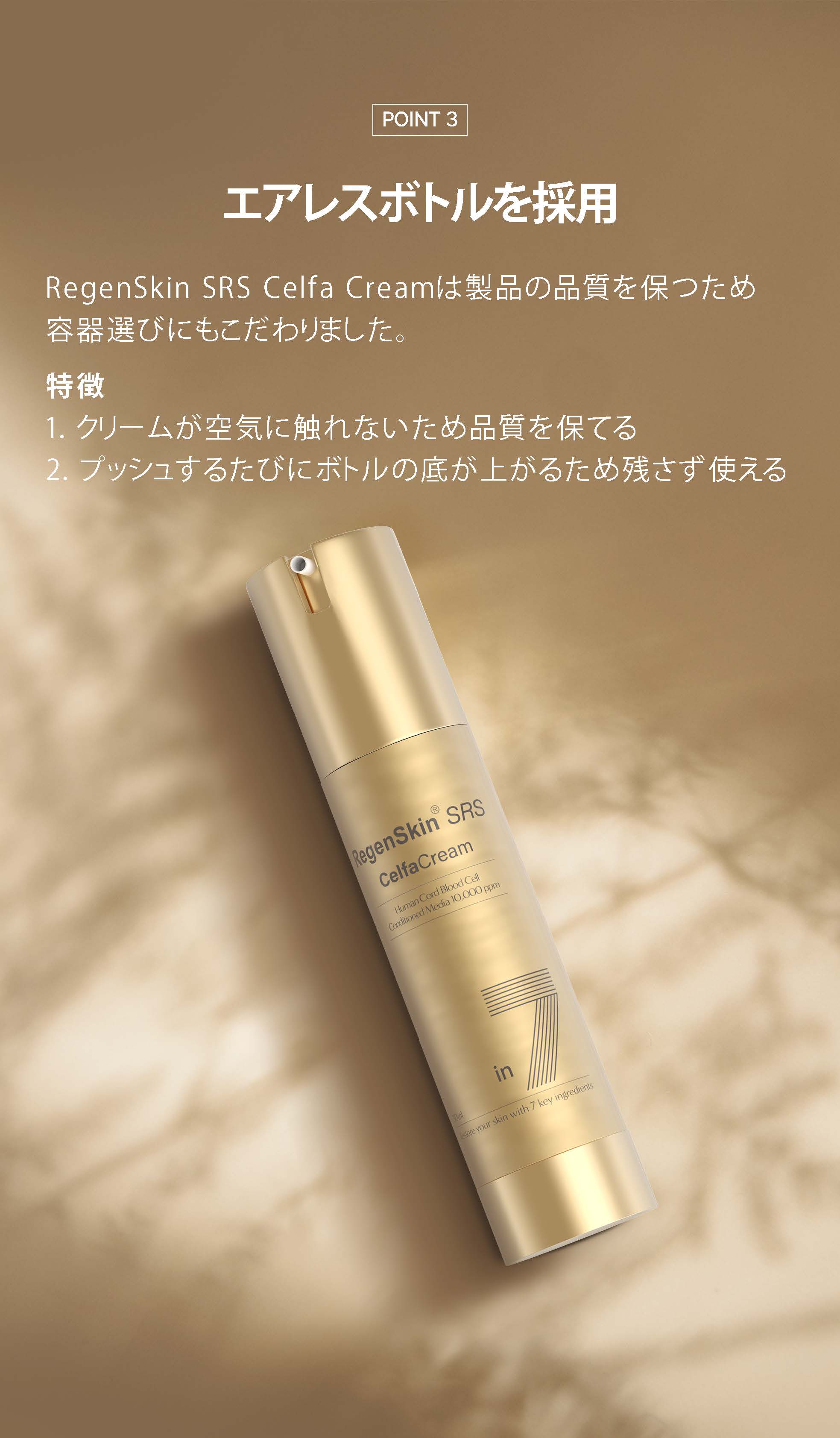 リジェンスキン（RegenSkin） セルファクリーム SRS CelfaCream