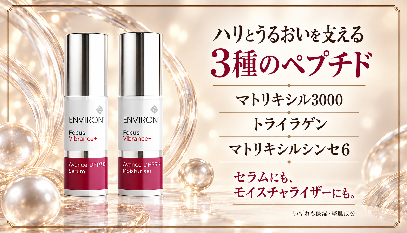 2つに共通するのは、3種のペプチド