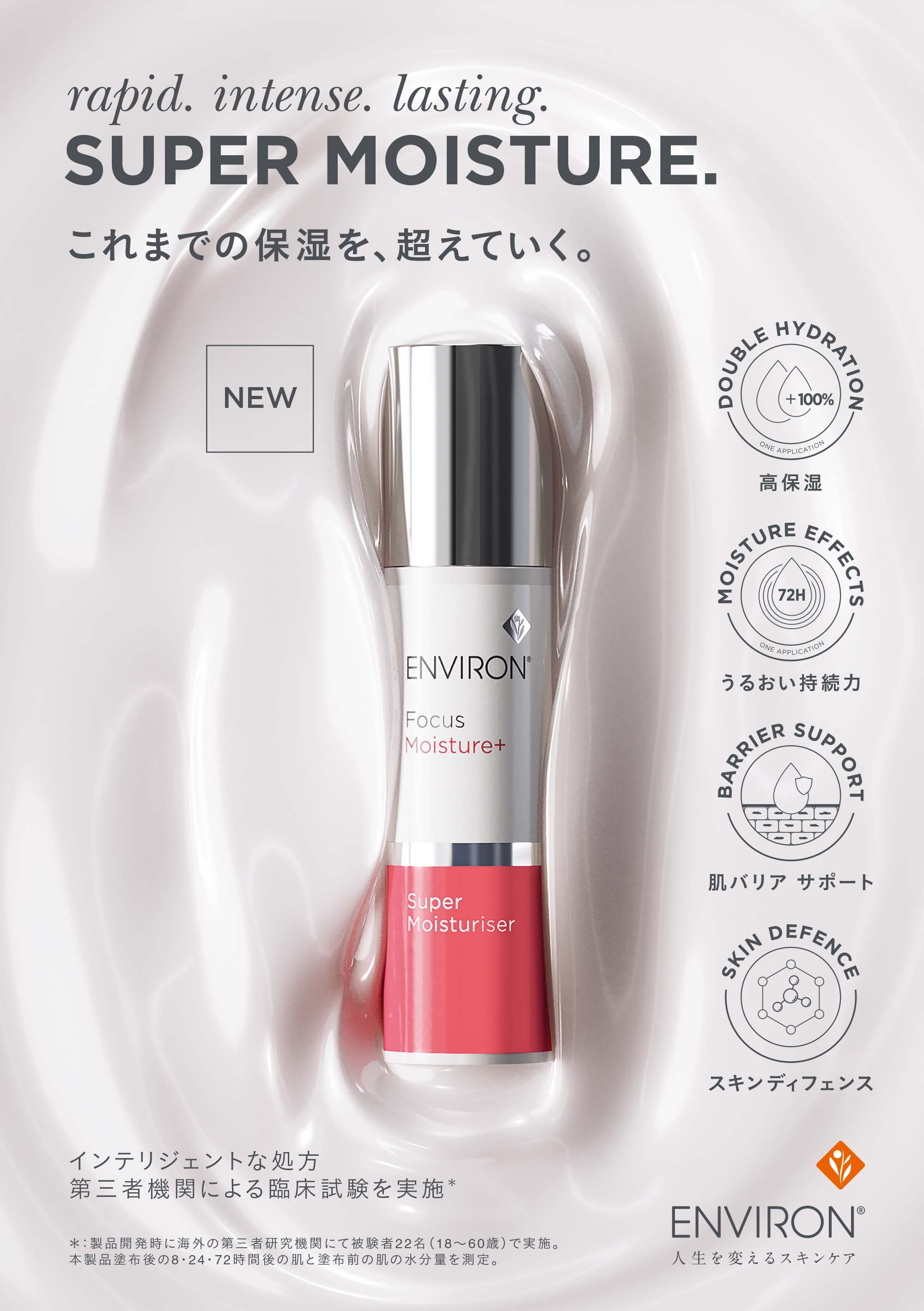 エンビロン（ENVIRON）スーパーモイスチャライザー Super Moisturiser
