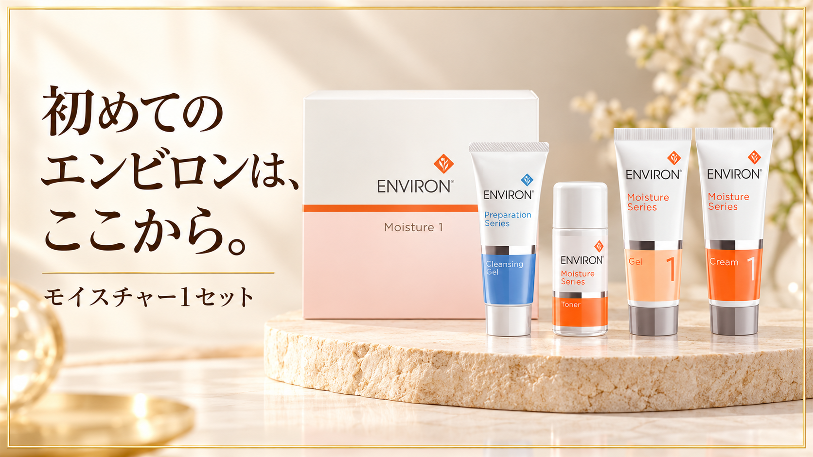 クレンジングジェルミニ、モイスチャートーナーミニ、ジェル1、クリーム1が入ったモイスチャー1セット