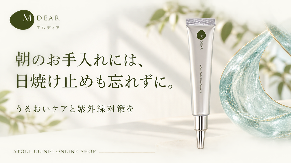 朝にパーフェクトアイクリームLFを使う場合は日焼け止めも併用