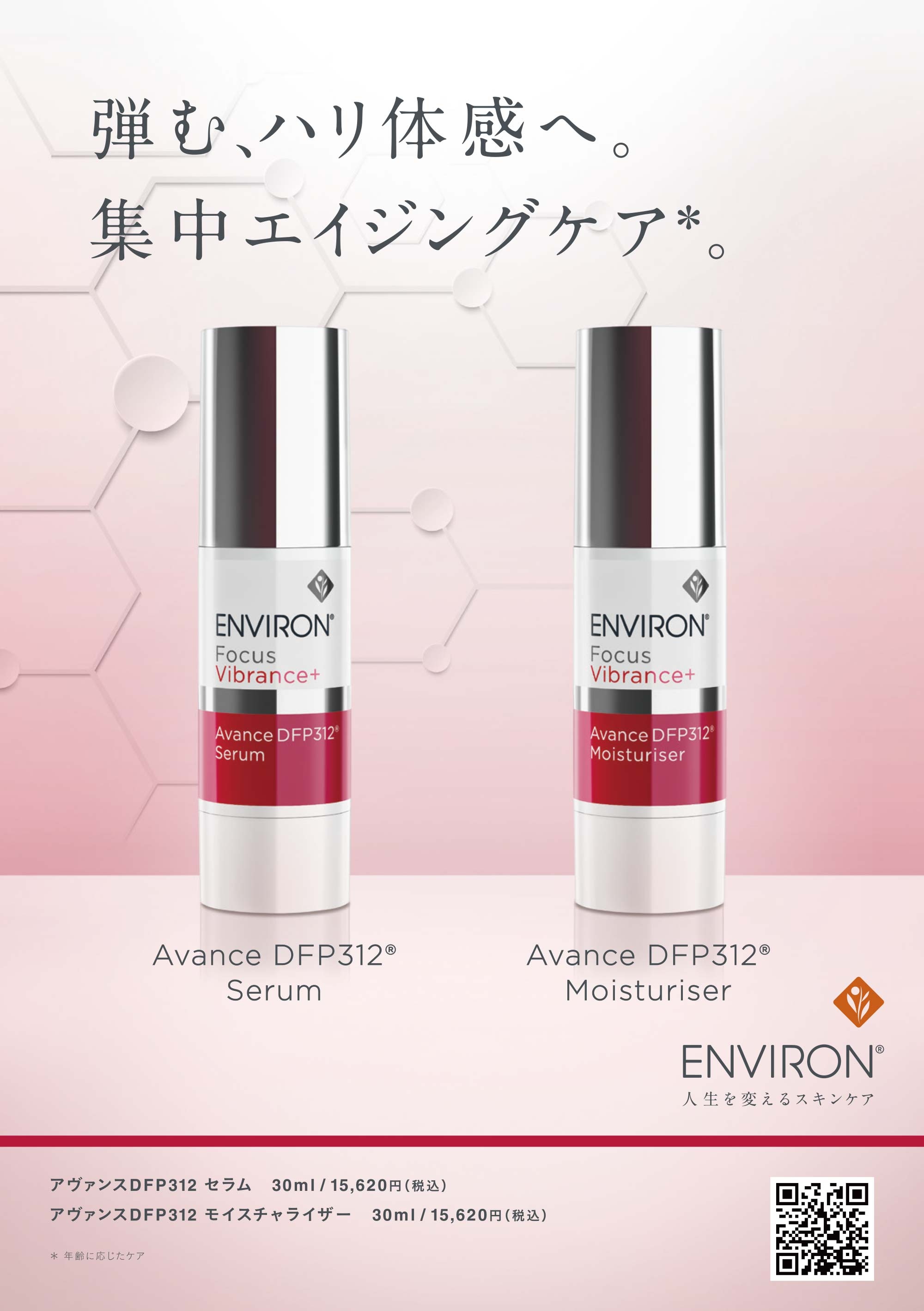 アヴァンス DFP312セラム Avance DFP312 Serum