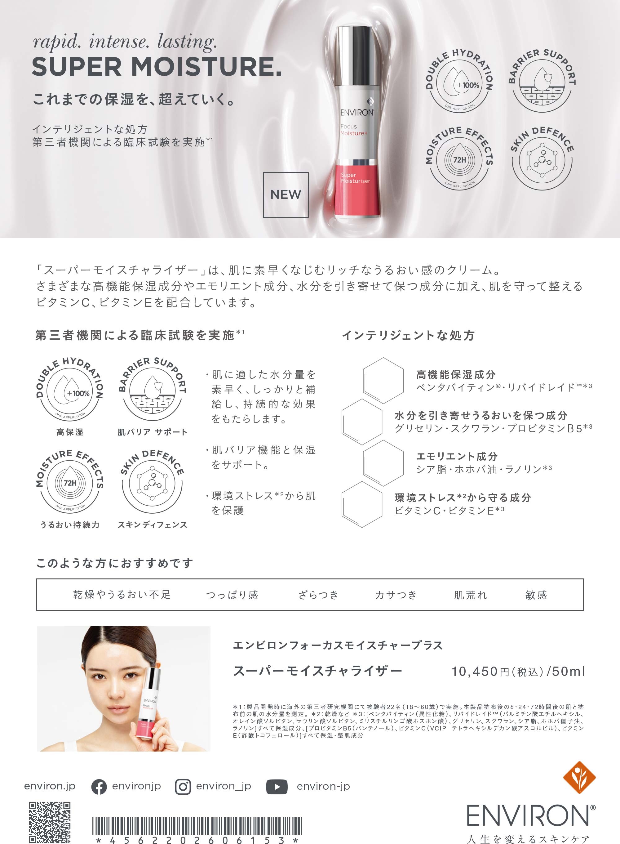 エンビロン（ENVIRON）スーパーモイスチャライザー Super Moisturiser