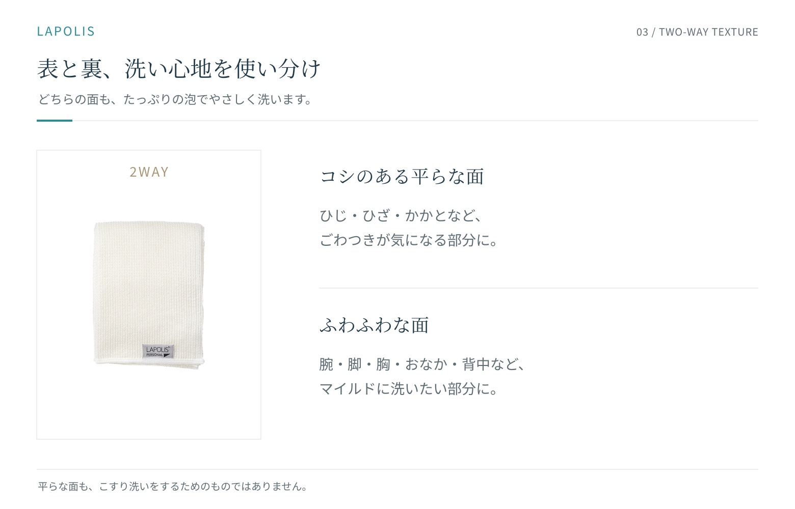 リッチフォームタオルの表裏2WAYの使い分け（平らな面＝ひじ・ひざ、ふわふわ面＝その他）