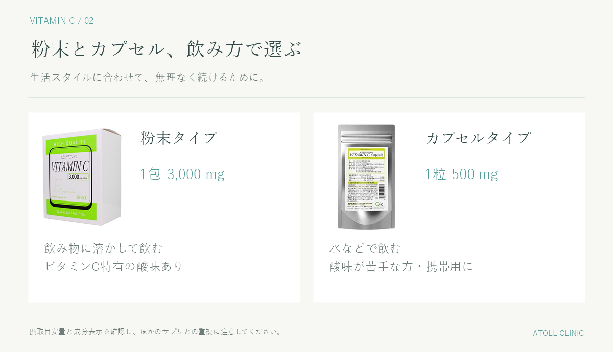 粉末タイプとカプセルタイプの違い（飲み方・酸味・携帯性・量の調整）