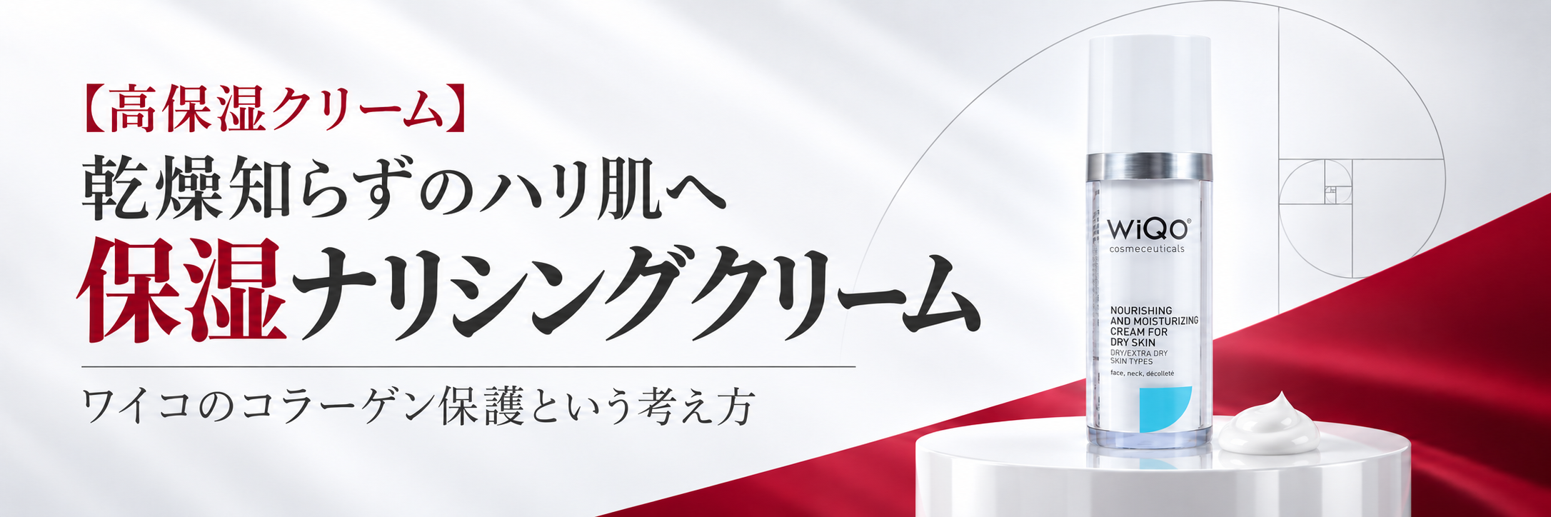 乾燥知らずのハリ肌へ！ワイコ「保湿ナリシングクリーム」が肌の保護膜を立て直す理由