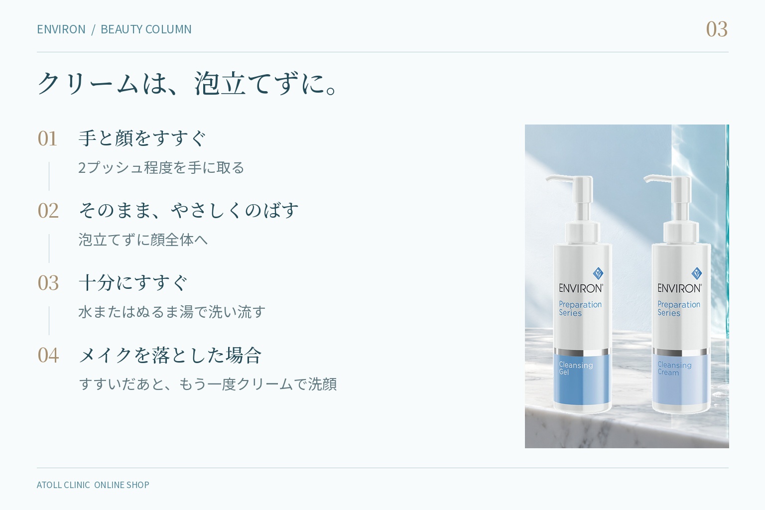 クレンジングクリームの洗顔・メイク落としの手順（泡立てない・のばす・二度洗い）