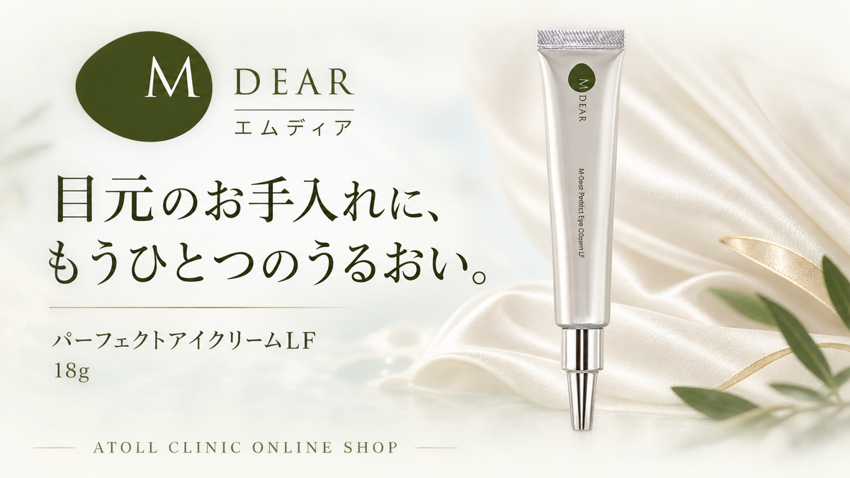 エムディア パーフェクトアイクリームLF 18gの入荷をお知らせする商品イメージ